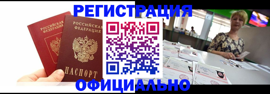 прописка ребенка в Аксае