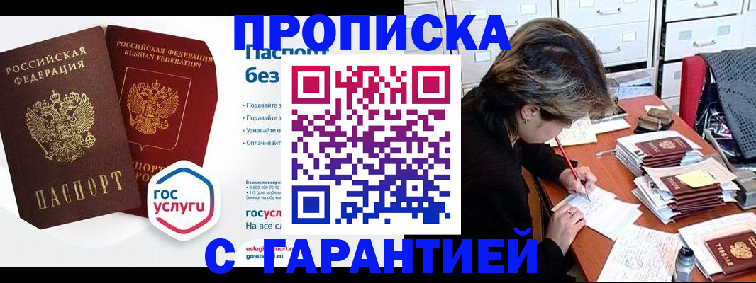 купить прописку в Аксае
